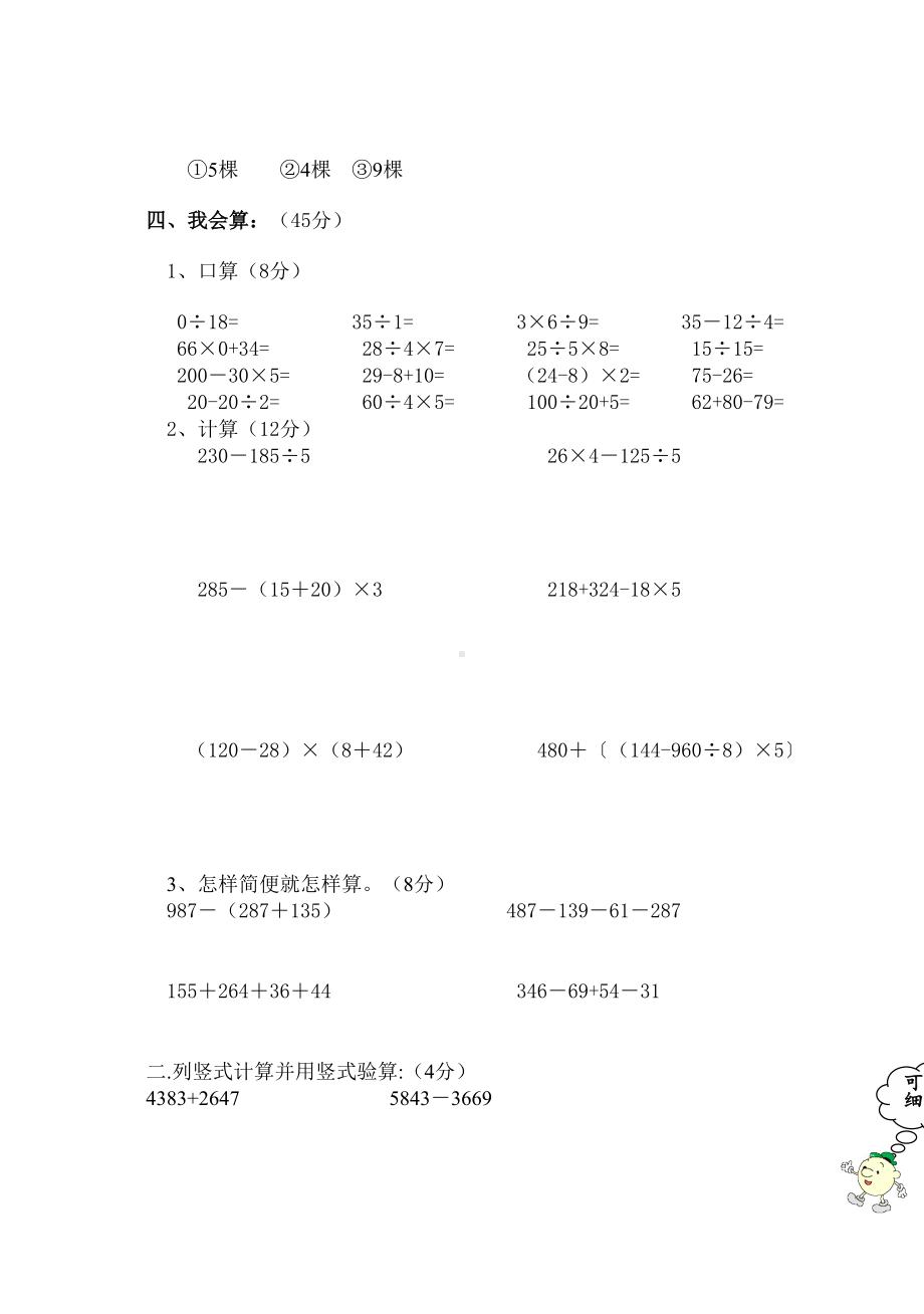 四年级数学下册第一次月考试卷-贵衍(DOC 5页).doc_第3页