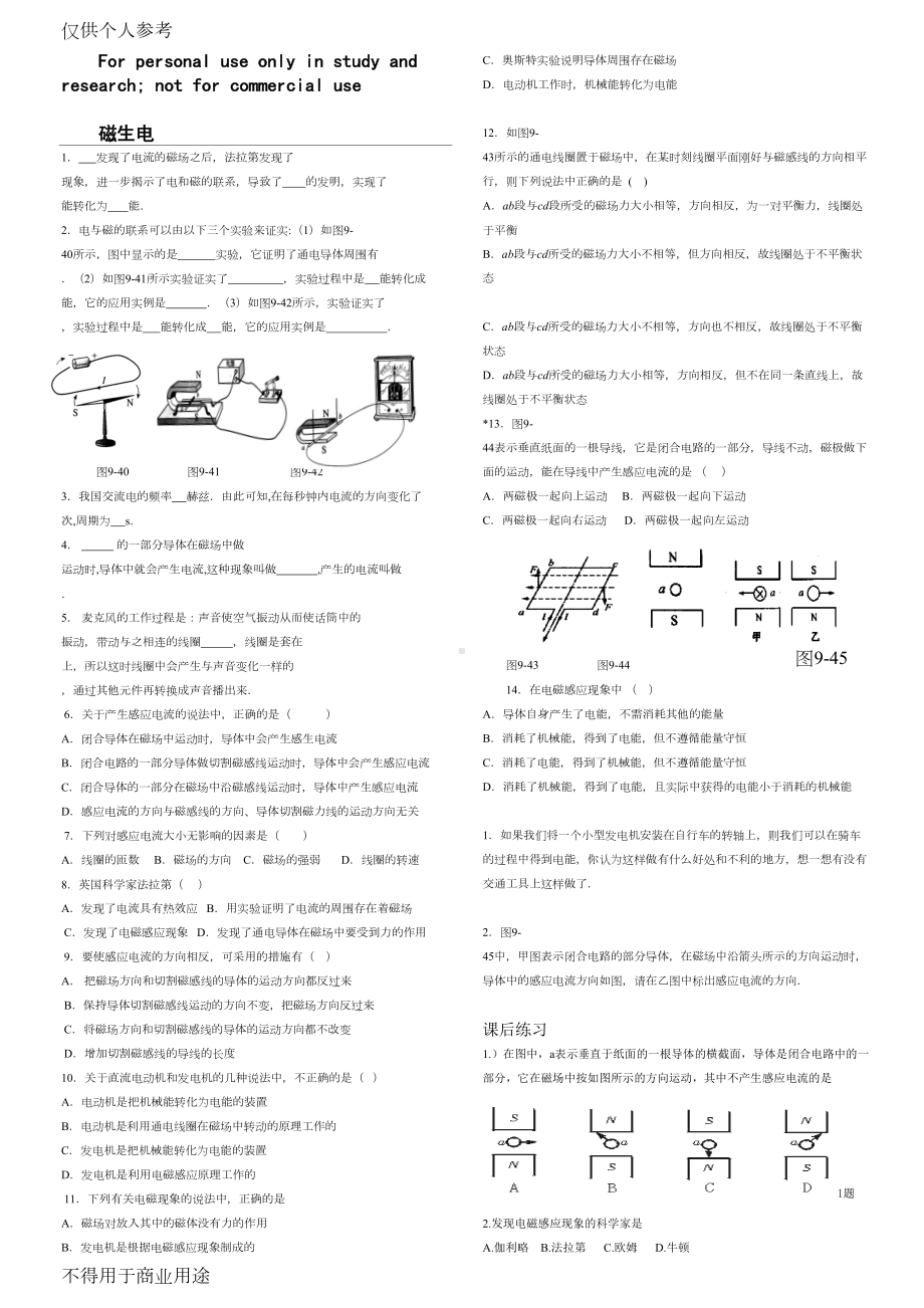 初中物理磁生电练习题(DOC 6页).doc_第1页