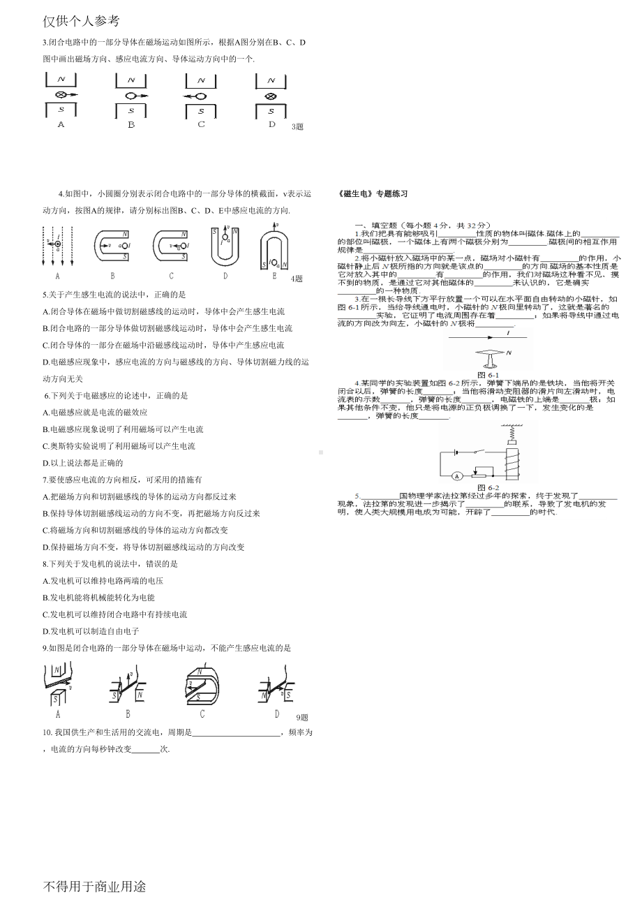 初中物理磁生电练习题(DOC 6页).doc_第2页