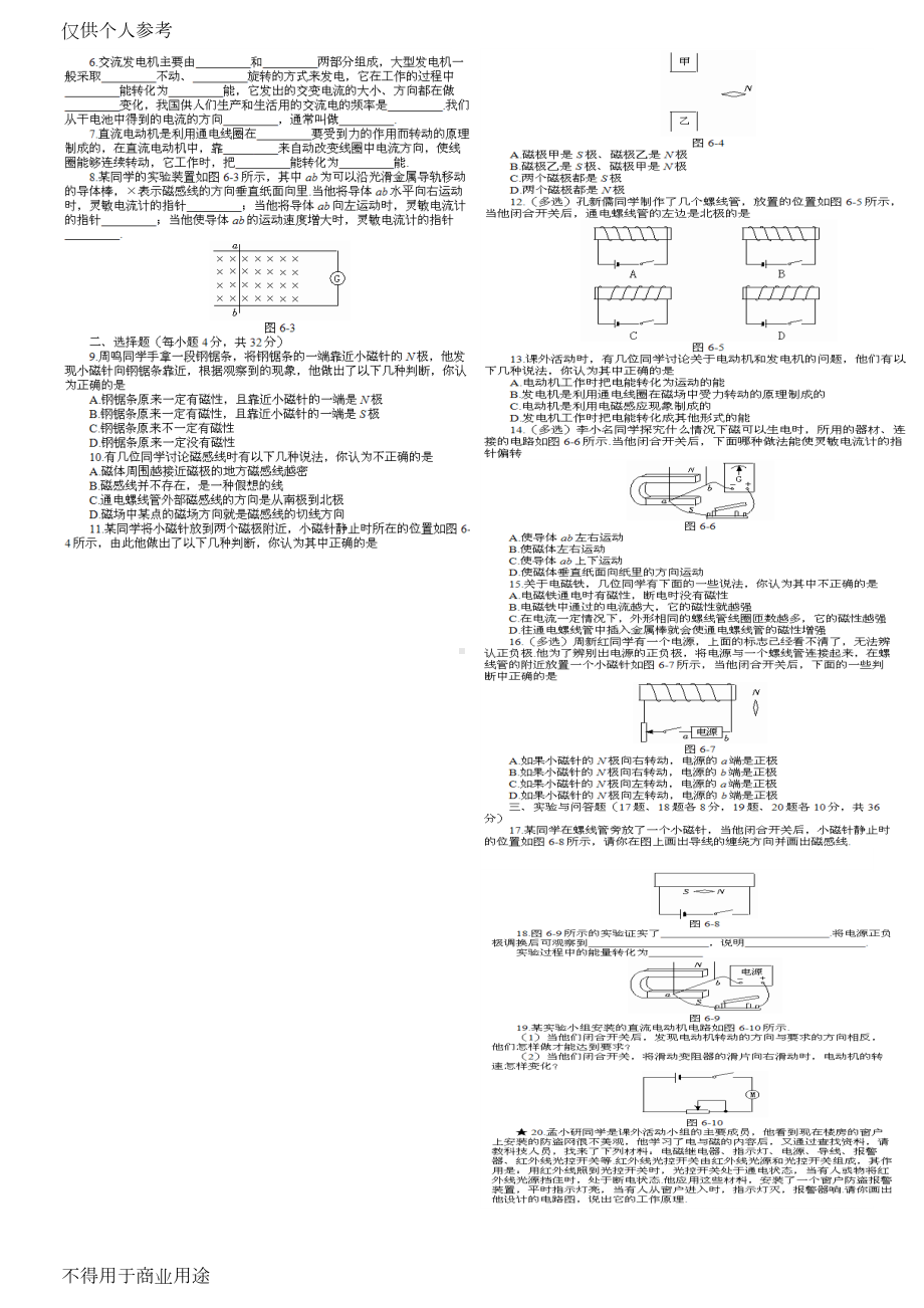 初中物理磁生电练习题(DOC 6页).doc_第3页