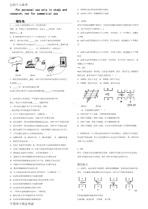 初中物理磁生电练习题(DOC 6页).doc