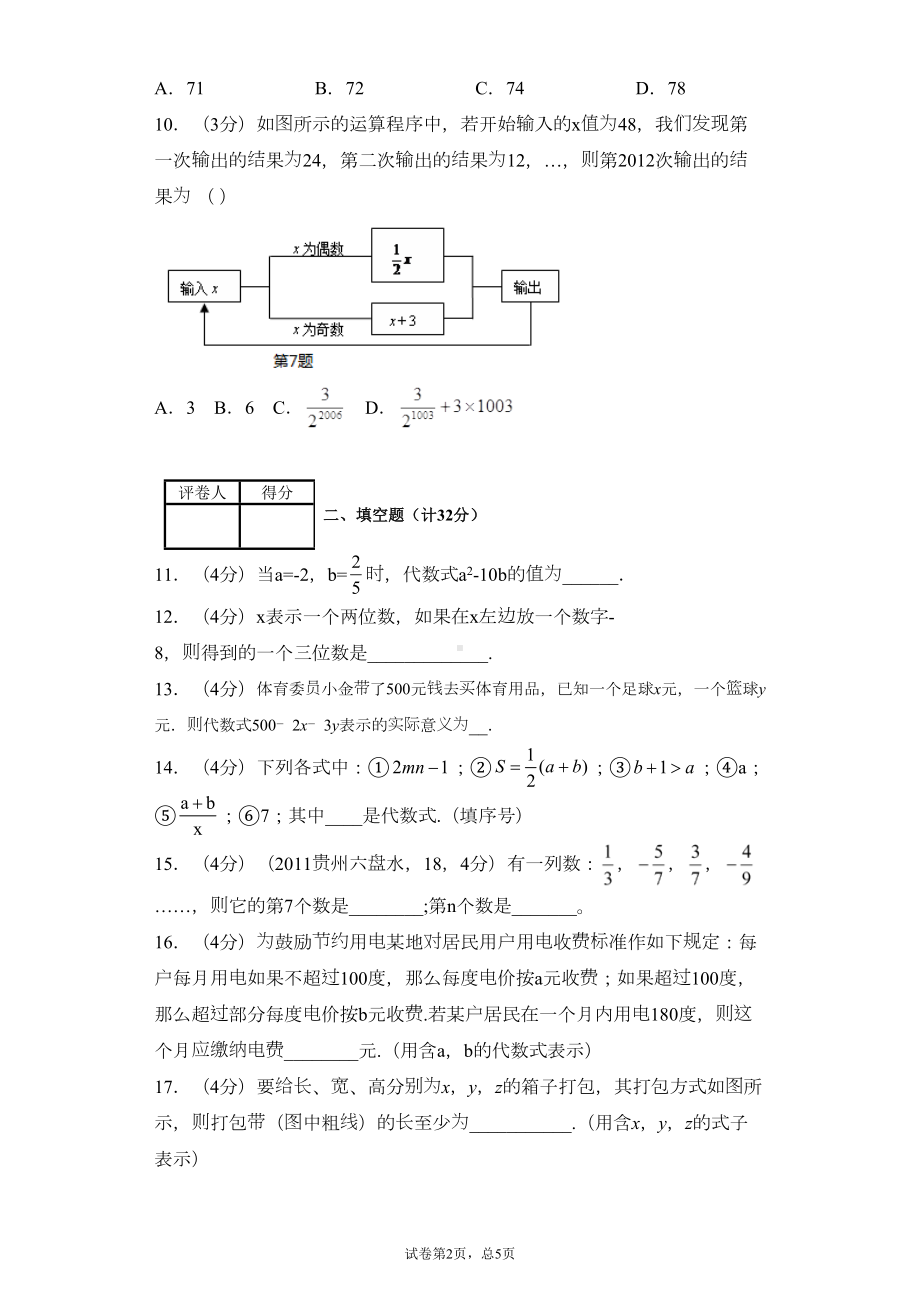 冀教版七年级上册数学第三章代数式单元试卷(DOC 16页).doc_第2页