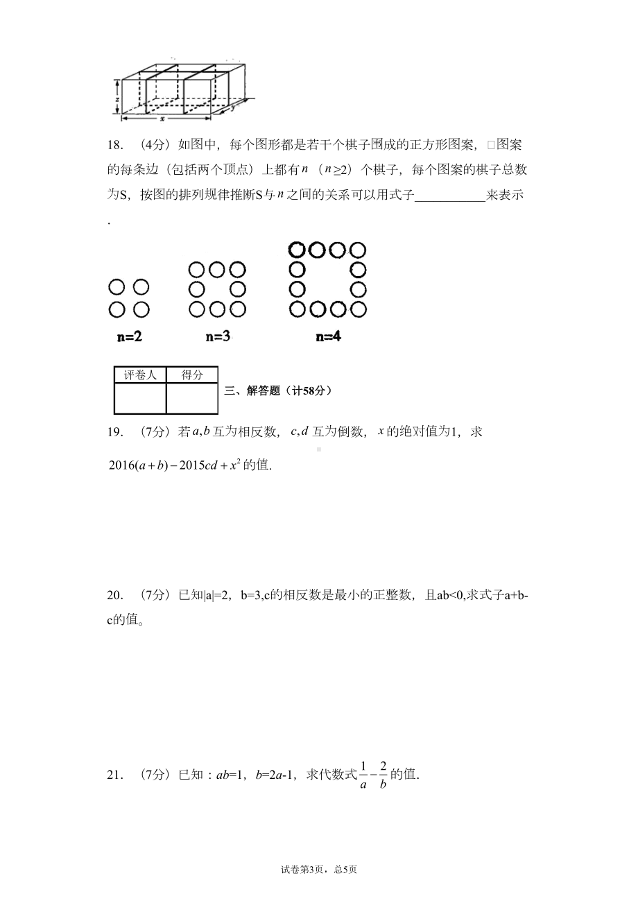 冀教版七年级上册数学第三章代数式单元试卷(DOC 16页).doc_第3页