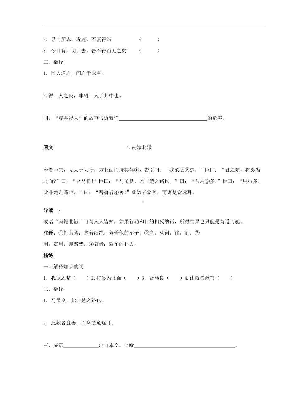 备战中考语文-120篇课外文言文阅读试题精选训练(DOC 153页).doc_第3页