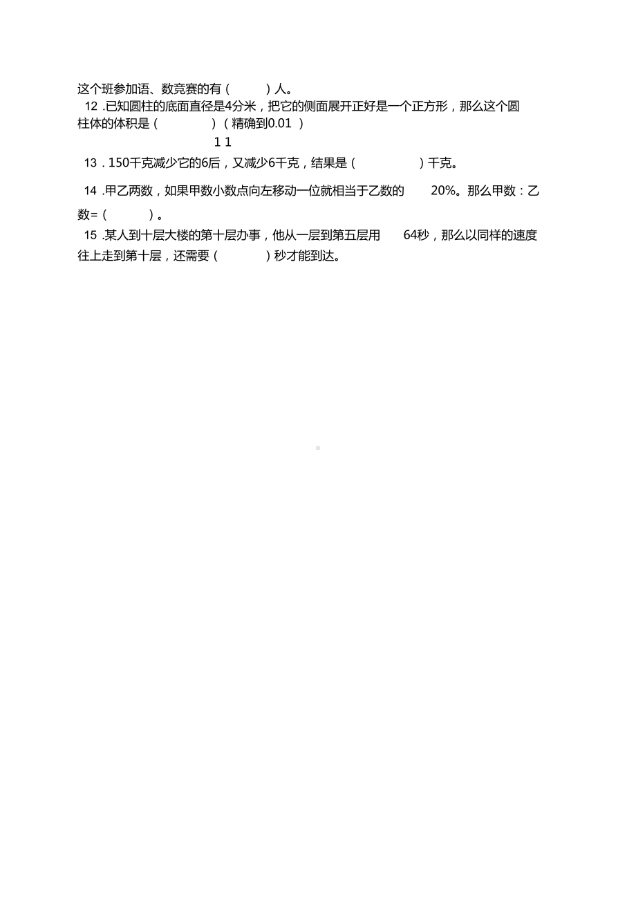 初中入学分班测试数学试题(DOC 9页).docx_第2页