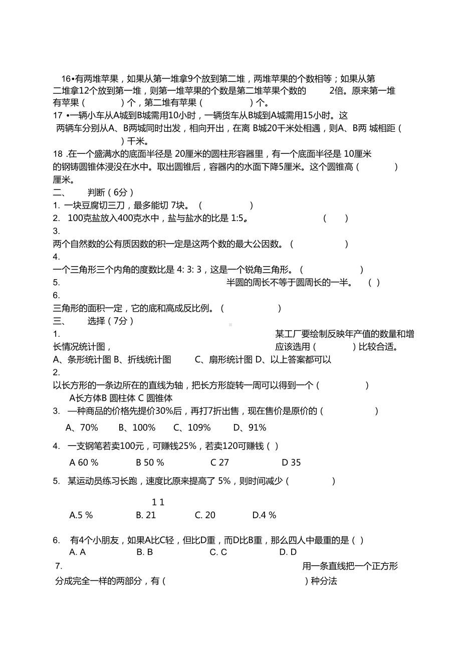 初中入学分班测试数学试题(DOC 9页).docx_第3页