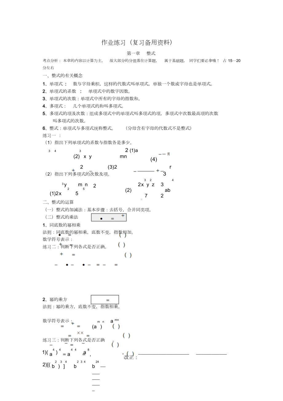 北师大版七年级下册数学(分章节复习资料)(DOC 25页).doc_第1页