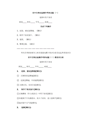 初中生物实验操作考核试题(DOC 16页).doc