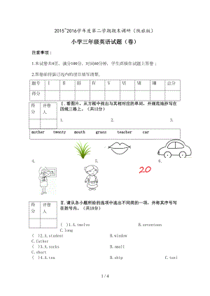 小学三年级下册英语期末试题(陕旅版)(DOC 4页).docx