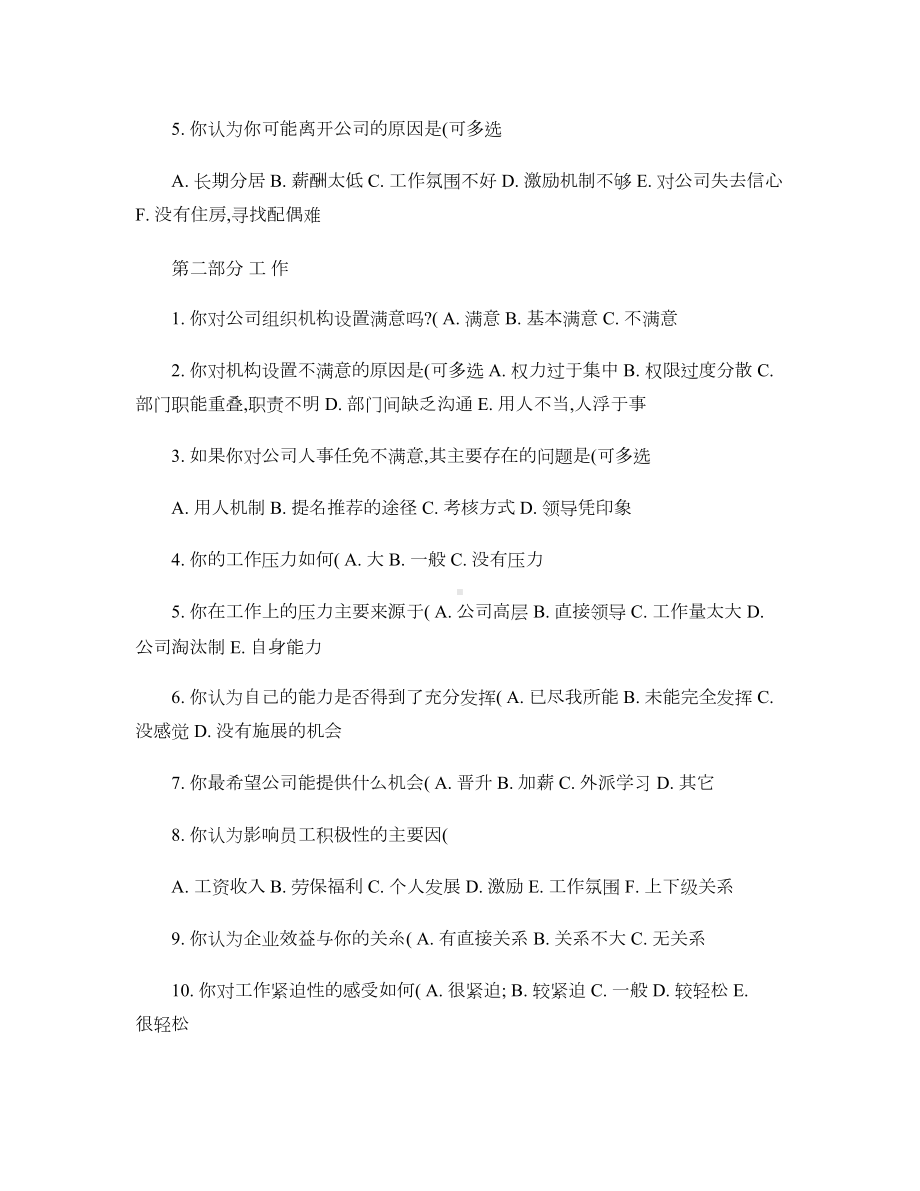 员工思想动态调查表汇总(DOC 5页).doc_第2页