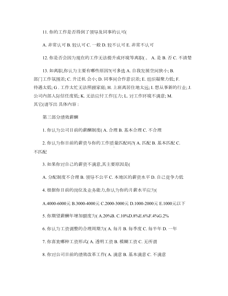 员工思想动态调查表汇总(DOC 5页).doc_第3页