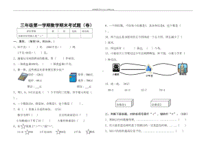 叉车厂子校三年级数学期末试卷及答案(DOC 5页).doc