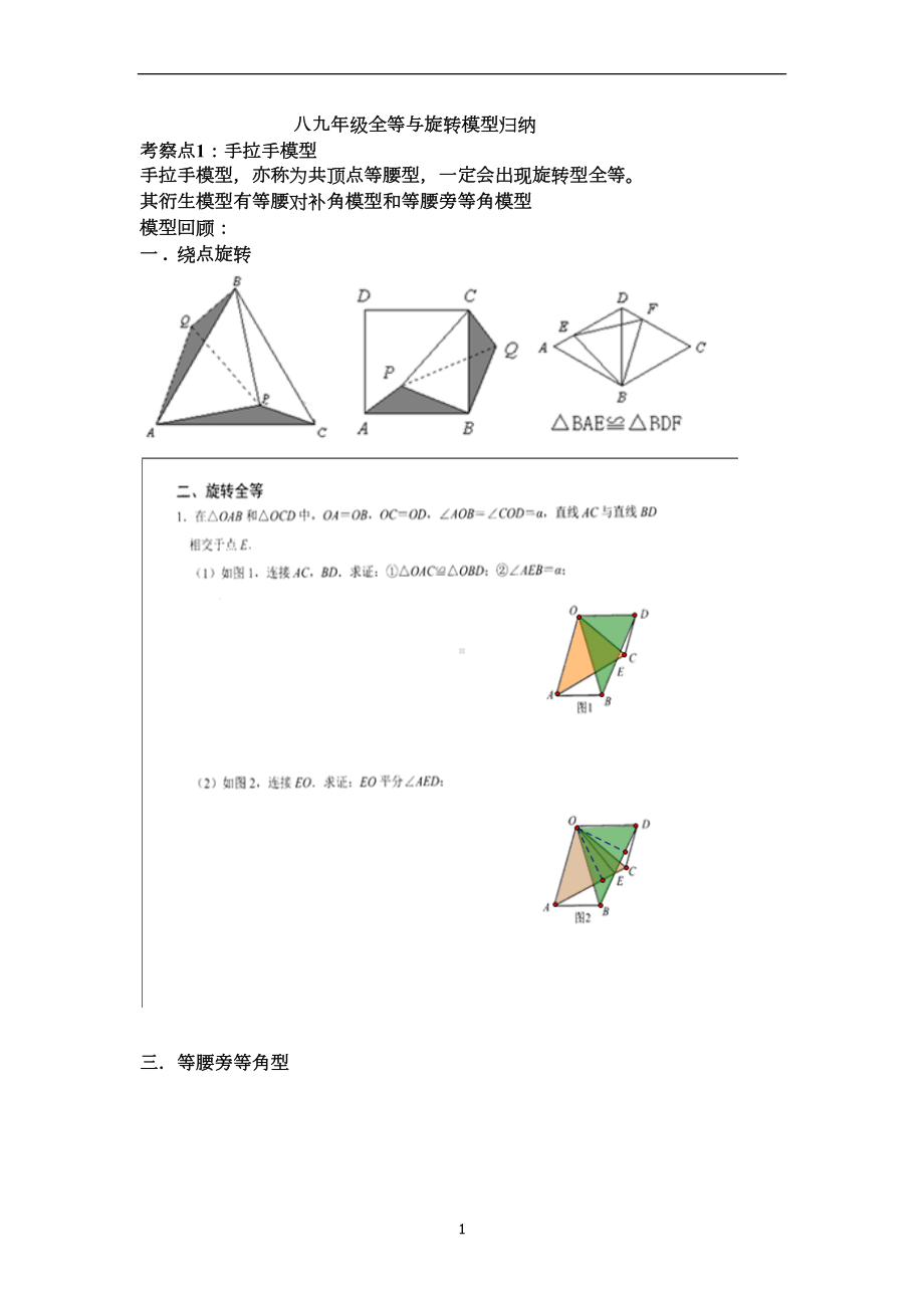 初中数学-八九年级全等与旋转模型归纳-讲义(DOC 12页).docx_第1页