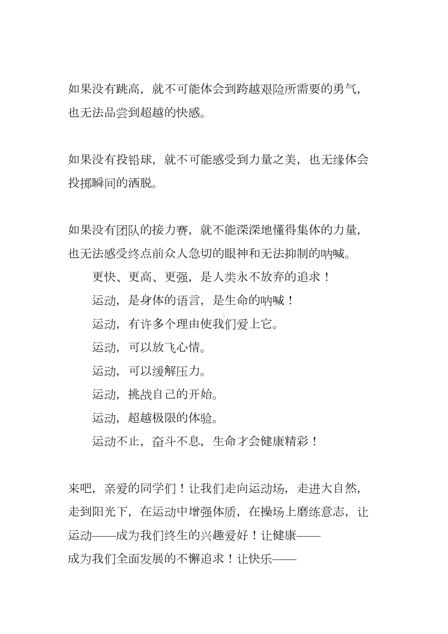 小学生我运动我健康我快乐演讲稿(DOC 68页).docx_第2页