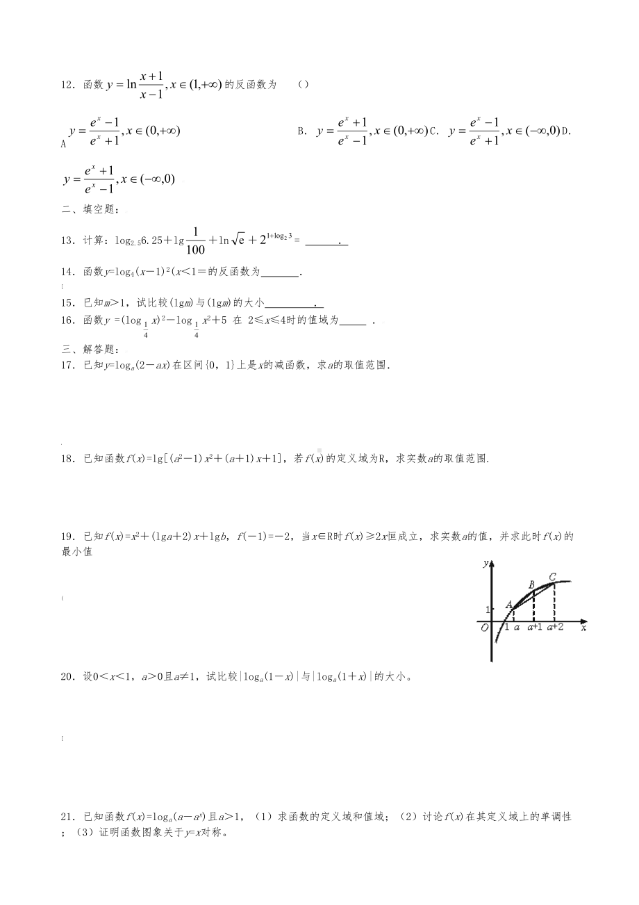 对数和对数函数练习题(答案)(DOC 5页).doc_第2页