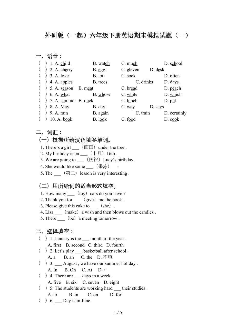 外研版(一起)六年级下册英语期末模拟试题(一)(DOC 5页).doc_第1页