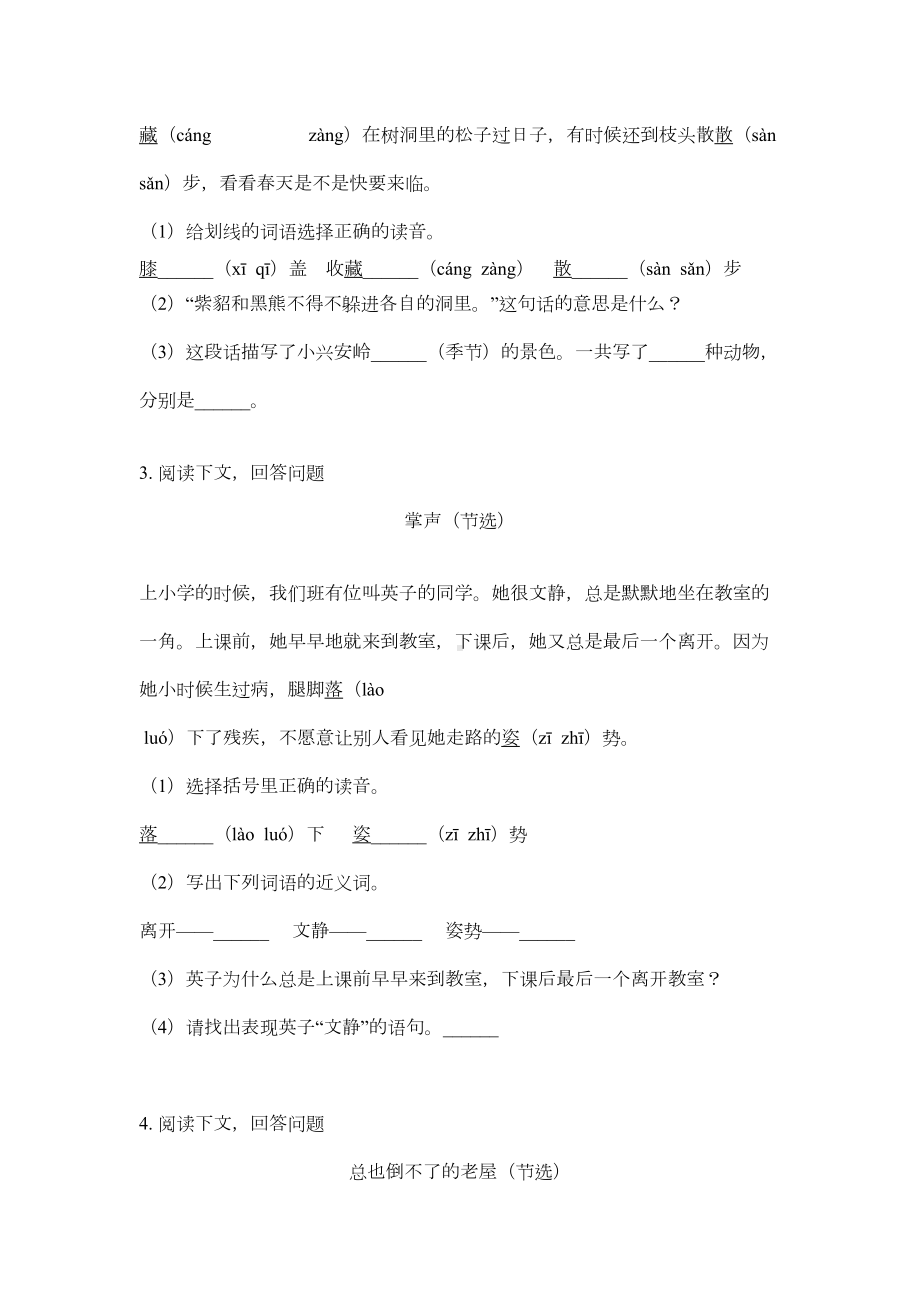 北师大版三年级语文上册课外阅读专项练习题(DOC 16页).doc_第2页