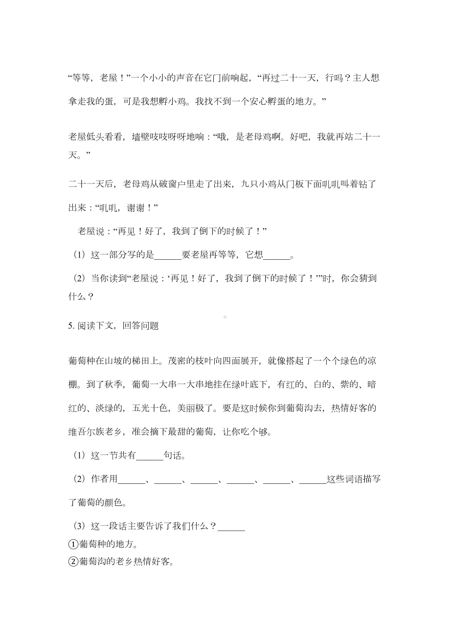 北师大版三年级语文上册课外阅读专项练习题(DOC 16页).doc_第3页