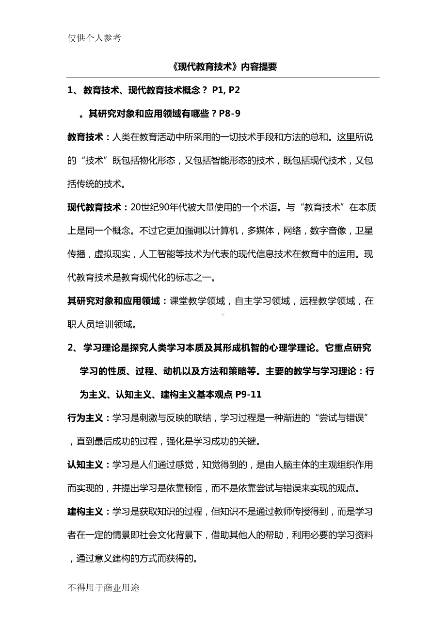 四川XX大学现代教育技术复习资料(DOC 16页).doc_第1页