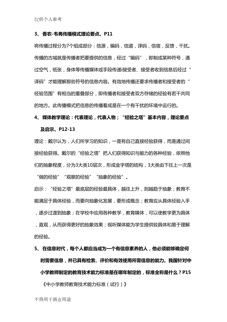 四川XX大学现代教育技术复习资料(DOC 16页).doc_第2页