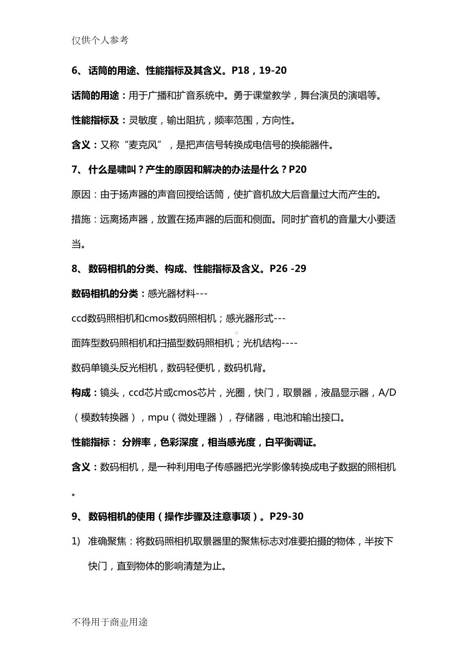 四川XX大学现代教育技术复习资料(DOC 16页).doc_第3页