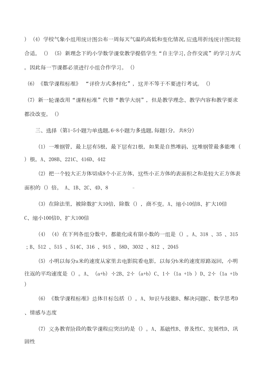 小学数学教师水平能力模拟测试试题及答案(DOC 6页).doc_第2页