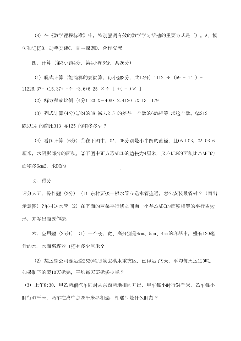 小学数学教师水平能力模拟测试试题及答案(DOC 6页).doc_第3页