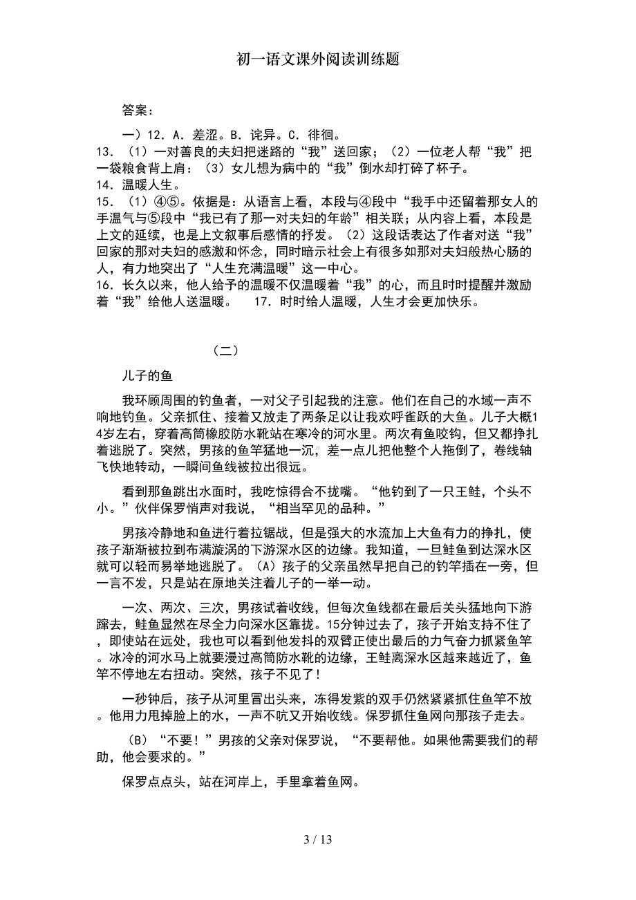 初一语文课外阅读训练题(DOC 13页).doc_第3页