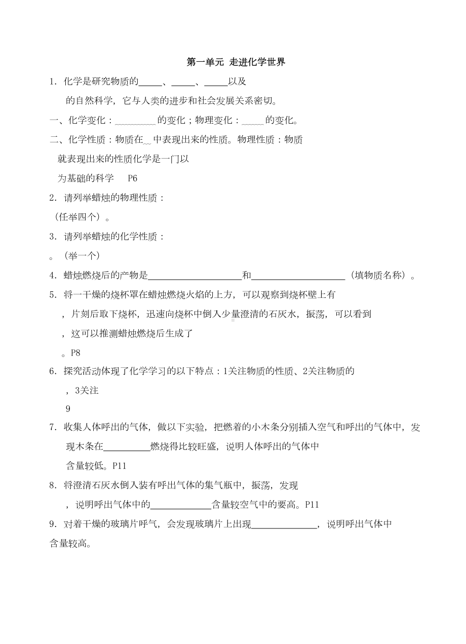 初三化学知识点填空复习题(DOC 25页).doc_第1页