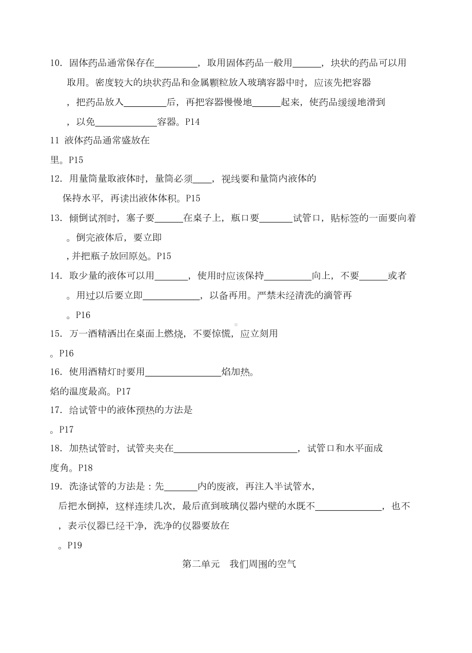 初三化学知识点填空复习题(DOC 25页).doc_第2页