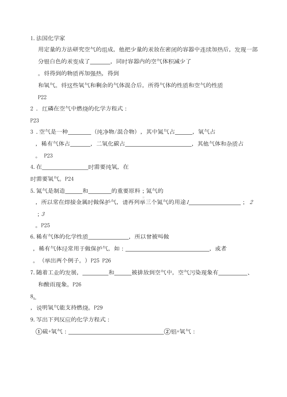 初三化学知识点填空复习题(DOC 25页).doc_第3页