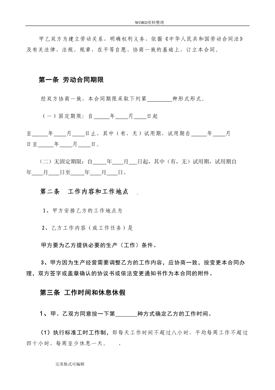 劳动合同模板--劳动局正式文本(DOC 8页).doc_第2页