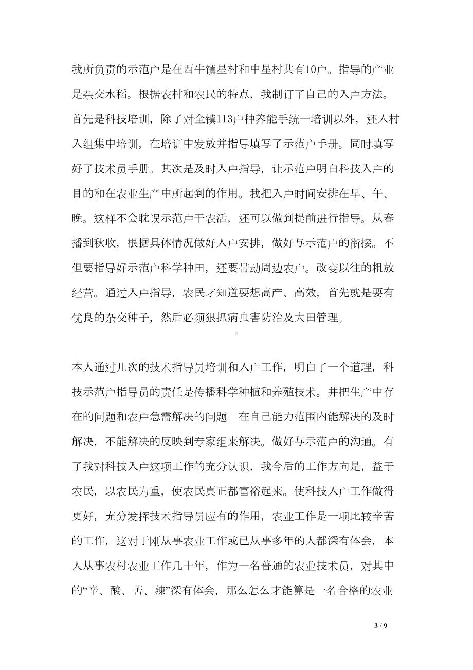 农业技术员个人年终工作总结三篇(DOC 9页).doc_第3页