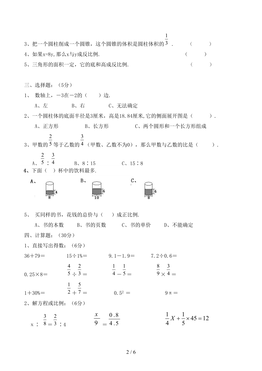 六年级数学下册综合练习题(DOC 6页).docx_第2页