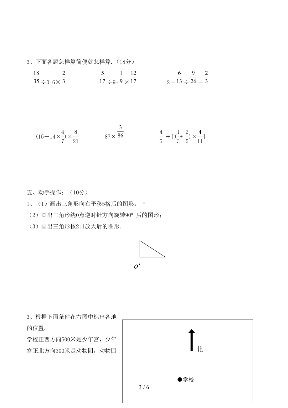 六年级数学下册综合练习题(DOC 6页).docx_第3页