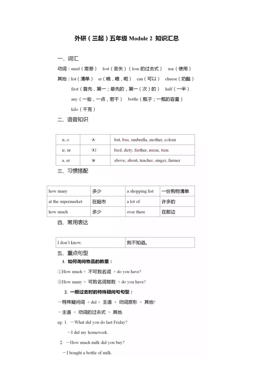 外研版(三起)五年级上册期末知识点汇总(DOC 10页).docx_第2页