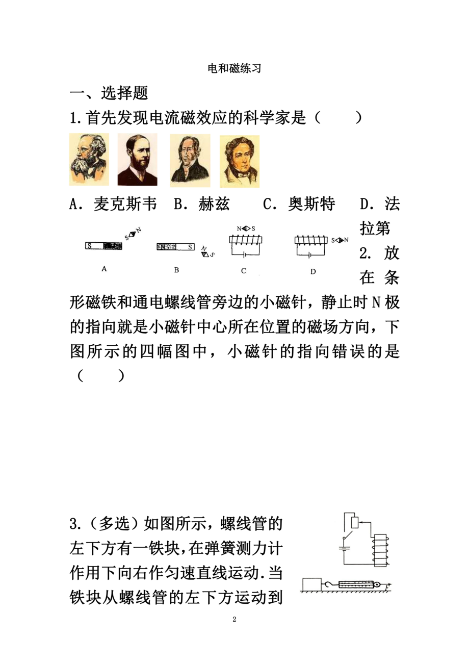 初中物理电生磁练习题(DOC 9页).doc_第2页