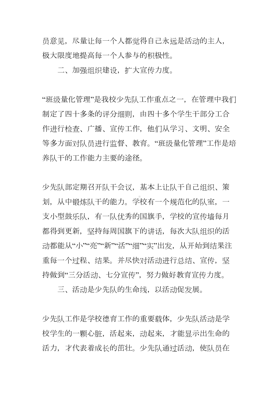 学校少先队辅导员述职报告(DOC 13页).docx_第2页