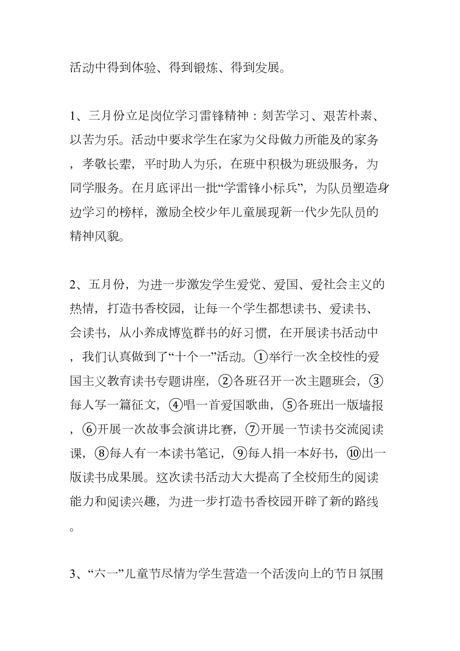 学校少先队辅导员述职报告(DOC 13页).docx_第3页