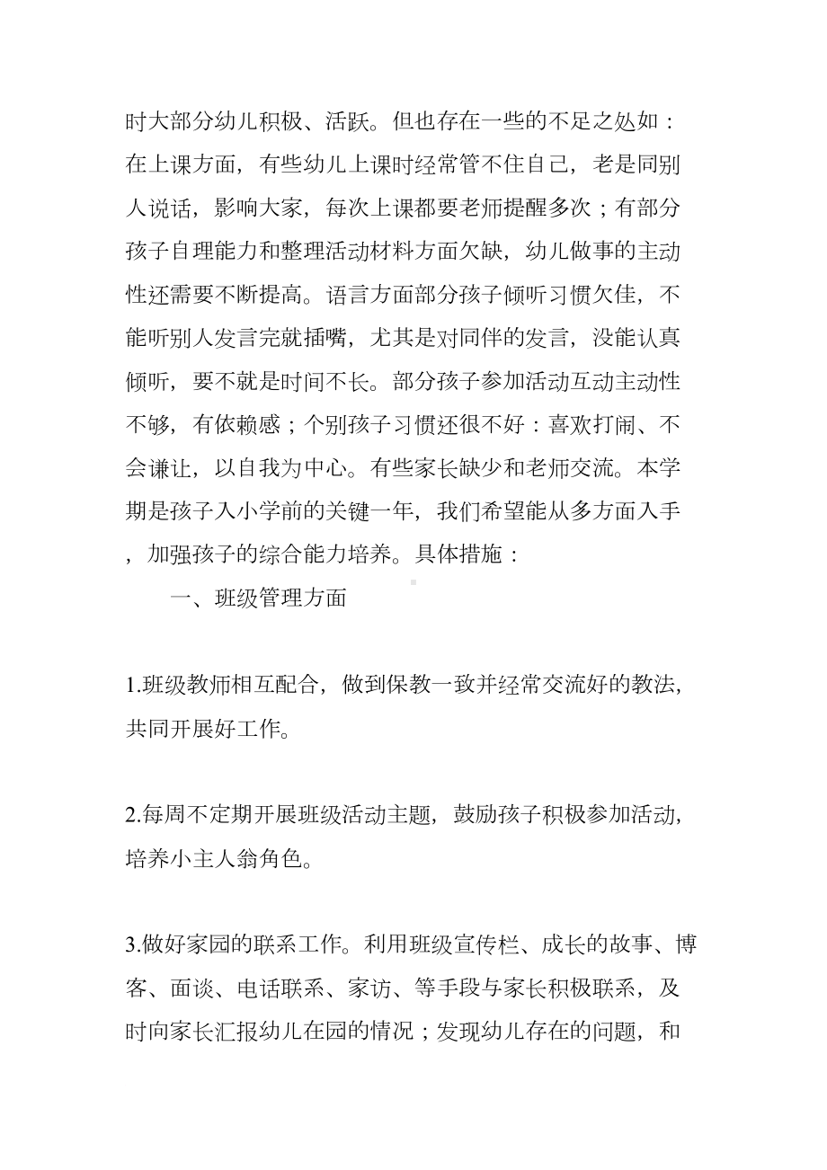 大班班务计划上学期(DOC 11页).docx_第2页