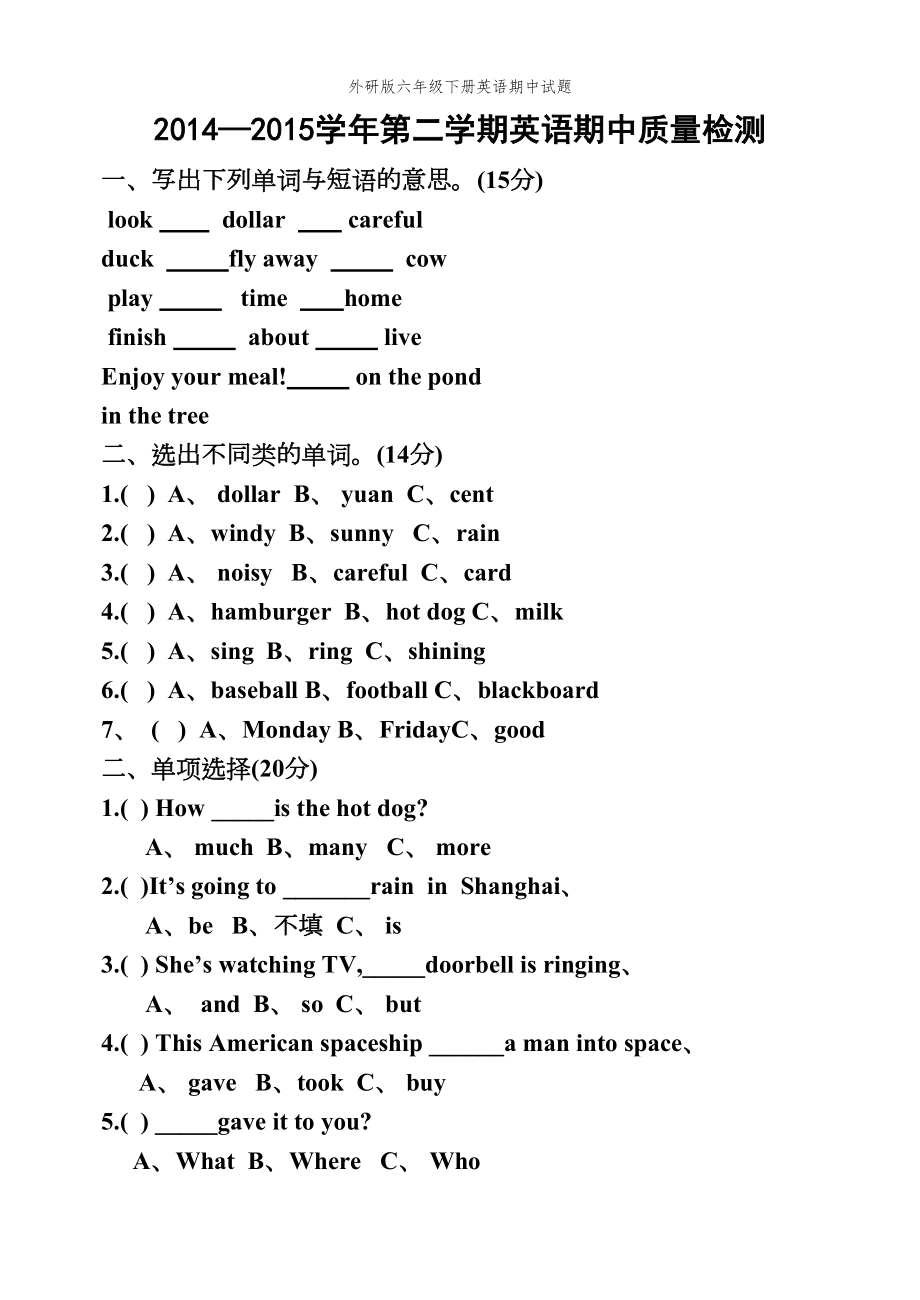 外研版六年级下册英语期中试题(DOC 4页).doc_第1页