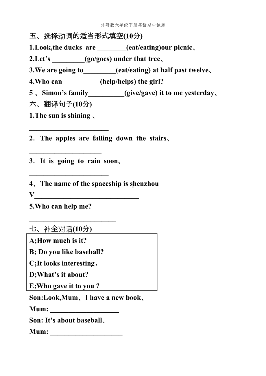 外研版六年级下册英语期中试题(DOC 4页).doc_第3页