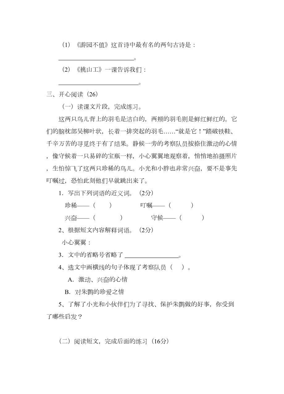 四年级下册语文期末试卷之四(DOC 9页).doc_第3页