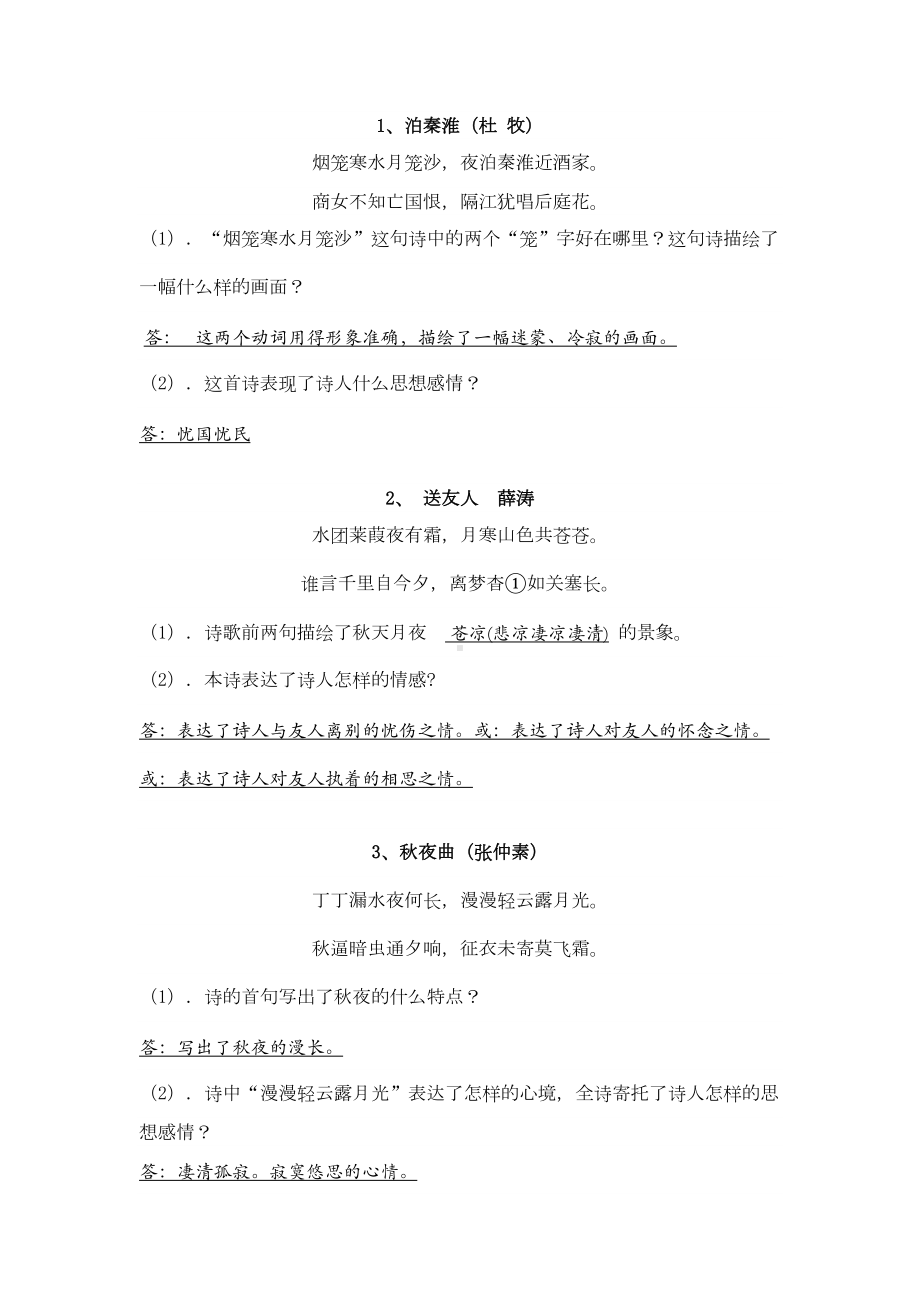 初中课外古诗词鉴赏练习讲解(DOC 12页).doc_第1页