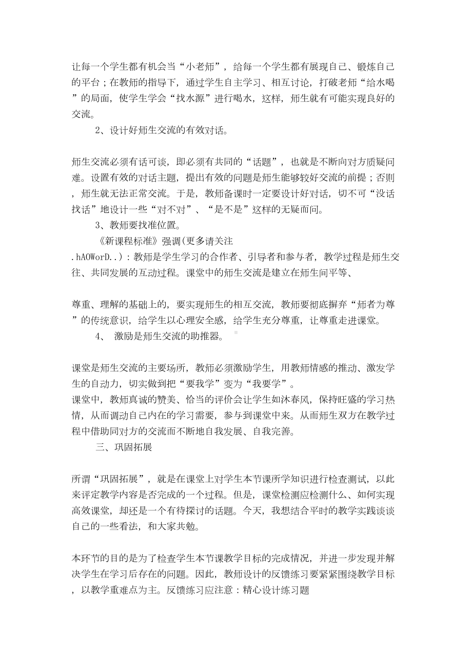 四环节教学心得体会(DOC 7页).doc_第3页