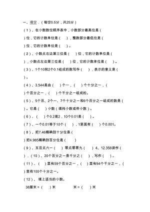 四年级数学下册第四单元试卷(人教版)(DOC 6页).docx