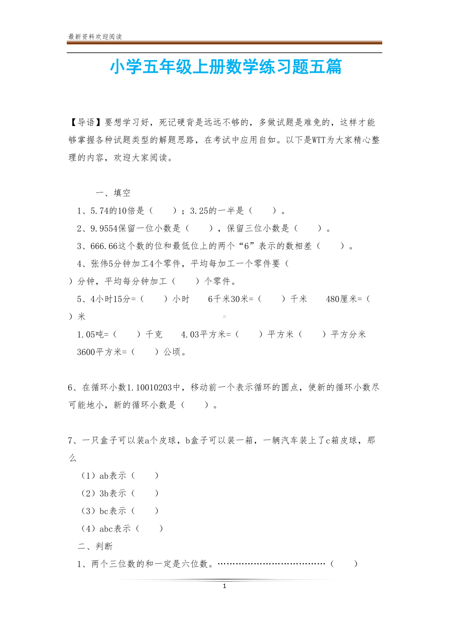 小学五年级上册数学练习题五篇(DOC 5页).doc_第1页