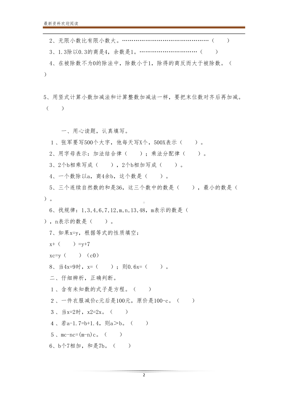 小学五年级上册数学练习题五篇(DOC 5页).doc_第2页