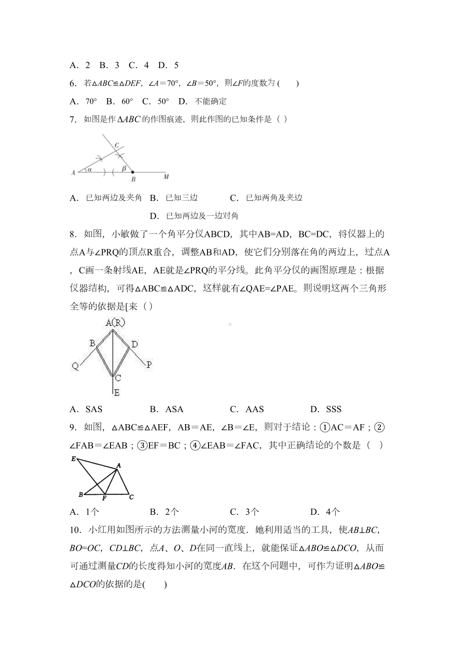 北师大版七年级数学下册-第四章-三角形-练习题(DOC 7页).docx_第2页