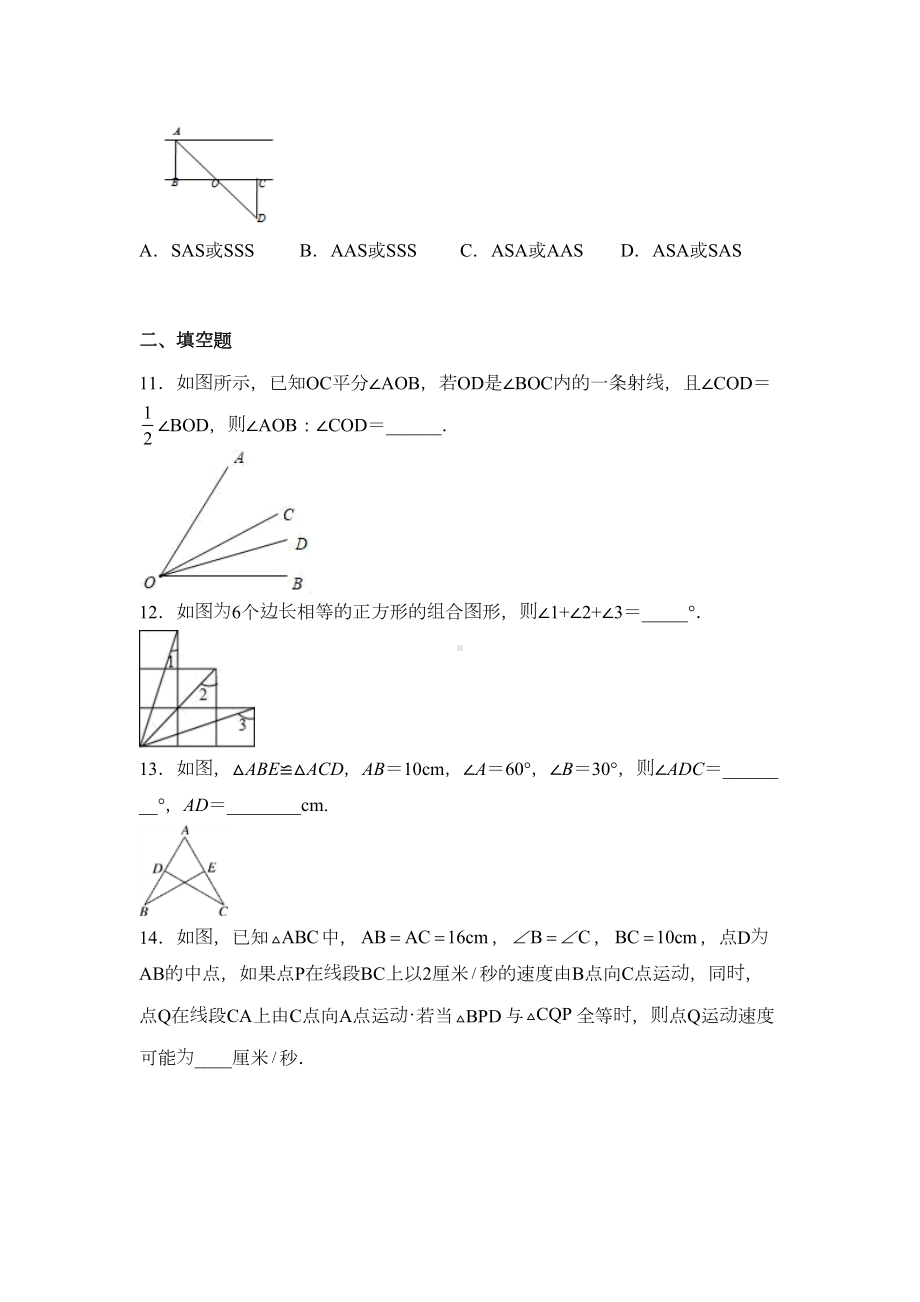 北师大版七年级数学下册-第四章-三角形-练习题(DOC 7页).docx_第3页